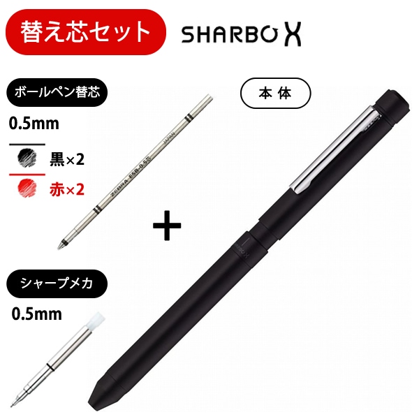 ゼブラ 多機能ペン シャーボX LT3 ブラック ＜替え芯セット