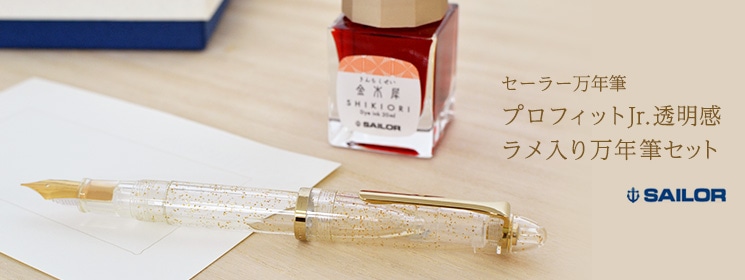 美品】セーラー万年筆 プロフィットJr透明感 6本セット 6色