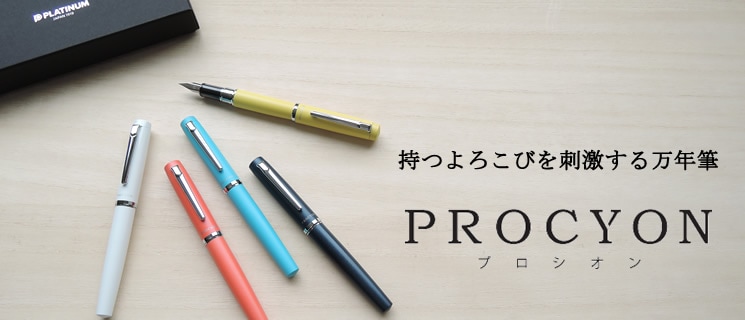 プラチナ万年筆 万年筆 プロシオン ディープシー｜【プラチナ万年筆