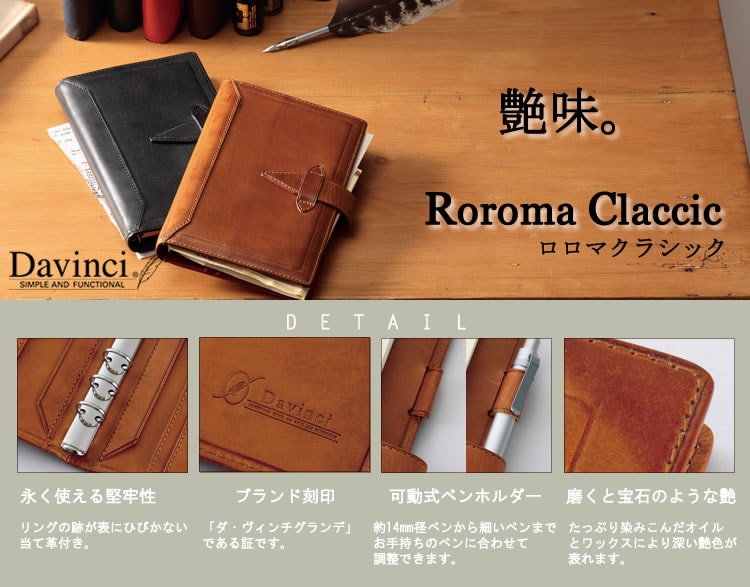 名入れ可】ダ・ヴィンチ グランデ ロロマクラシック 聖書サイズ 