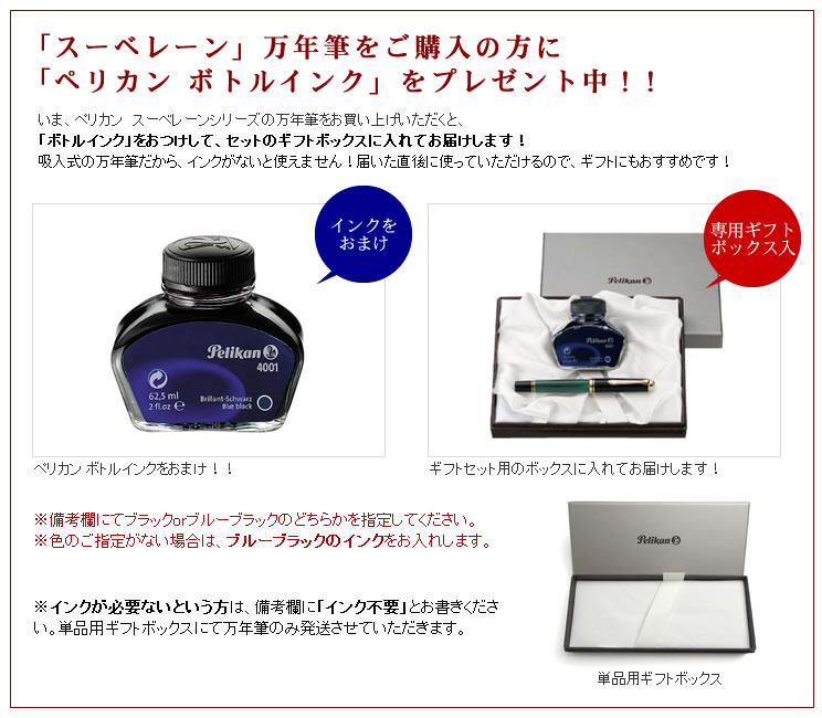 ペリカン 万年筆 スーベレーン M600 レッドストライプ ＜ボトル