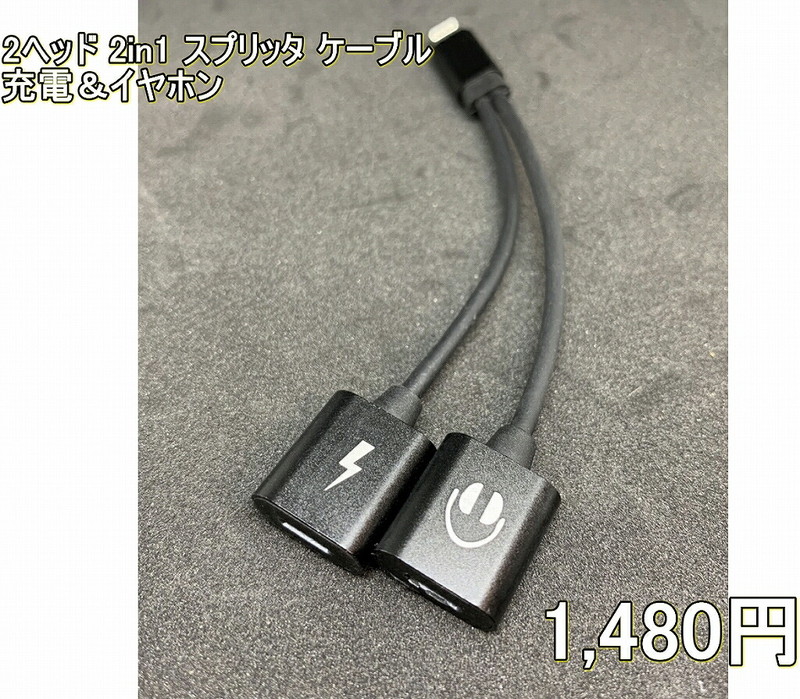 【送料無料・税込み】2ヘッドタイプ iPhone 7 8 plus X XS XR 11 12 Pro MAX Lightning 訳あり 2.1A コネクタ 2in1 ライトニング アダプター イヤホン 二股 同時 変換ケーブル 充電 音楽再生 通話可能 iOS (ブラック・黒)