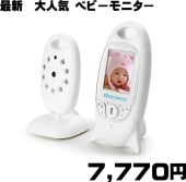 【送料無料・税込み】 最新 評価4.2以上 ワイヤレス 見守り ベビーカメラ ベビーモニター セット 見守りカメラ 赤ちゃん みまもりカメラ 室内 ネット回線不要 カラー液晶 温度 表示 内蔵 サウンド 赤外線 ナイトビジョン バッテリー 相互音声 スマホ 遠隔操作 モニタリング