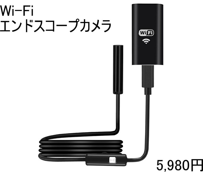 【送料無料・税込み】 Wi-Fi タイプ 防水 スコープ カメラ i-Phone Android PC エンドスコープ 高画質 写真録画 アプリ 簡単 操作 ファイバー スコープ 内視鏡 マイクロ スネーク ボア フレキシブル インスペクション配管 工事 水周り ハウス クリーニング 掃除