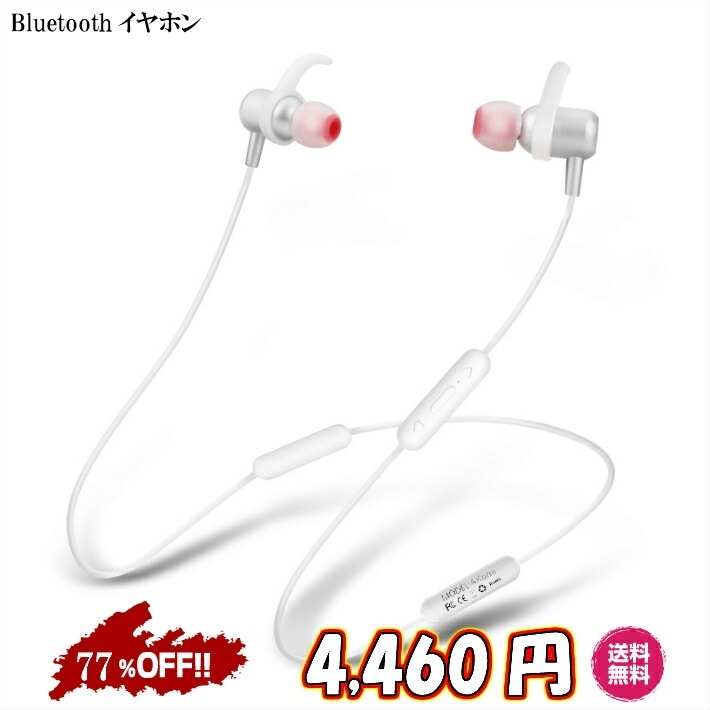 【送料無料・税込み】最新 Bluetooth イヤホン TB-AKone v2.0 黒 白 高音質 マグネット ヘッド 重低音 お洒落