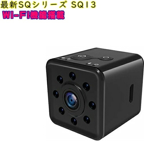 【送料無料・税込み】最新SQシリーズ 正規品 SQ13 ver2.1 防水 wi-fi 200万画素 12万画素 監視カメラ 赤外線カメラ マイクロ カメラ 広角 アクション ミニカメラ 広角 小型 防犯 スポーツ 赤外線 防犯カメラ 小型カメラ webカメラ ウェブカメラ テレワーク