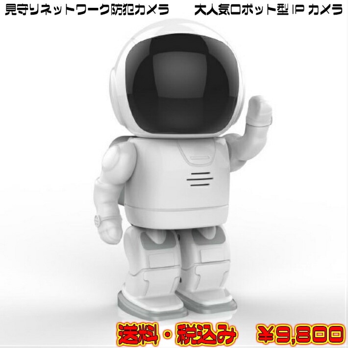 【送料無料・税込み】 最新 R1 ロボットカメラ 200万画素 防犯カメラ 小型カメラ 通知 室内 見守りカメラ ベビーカメラ ベビーモニター モニタリング 安心 見守り ネットワーク カメラ 赤ちゃん 防犯 監視 録画 記録 遠隔 スマホ セキュリティ iphone android ベビー かわいい