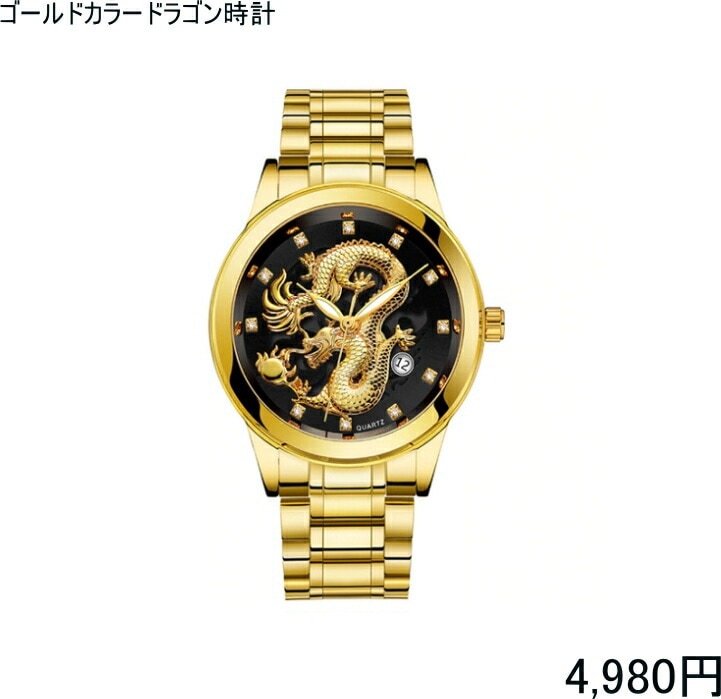 送料無料・税込み】幸運 金 ドラゴン 時計 宝珠 宝玉 運気 上昇