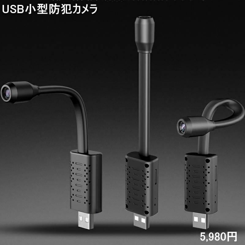 【送料無料・税込み】 見守りカメラ 最新 TB-U21 小型 wifi 防犯 カメラ 超小型カメラ USB 給電 レンズ 部分 稼働 マイクロSDカード 録画 720P 動体検知 スマホ アプリ iphone android 証拠 記録 ネットワーク 遠隔 見守り 超小型 リモート モニタリング 防犯カメラ