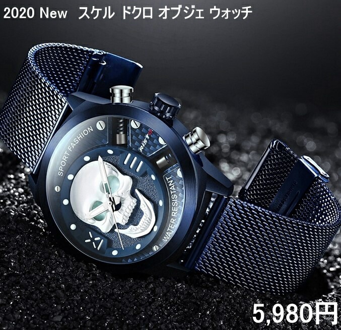 【送料無料・税込み】最新 スカル skull ドクロ オブジェ ウォッチ TB-LSS5903 クォーツ 青 ブルー メタル 色 カラー アナログ タイプ 腕時計 かっこいい クール お洒落 骸骨 ガイコツ しゃれこうべ メンズ 重厚 高級 クール 流行 人気 Jolly Roger skull and cross bone