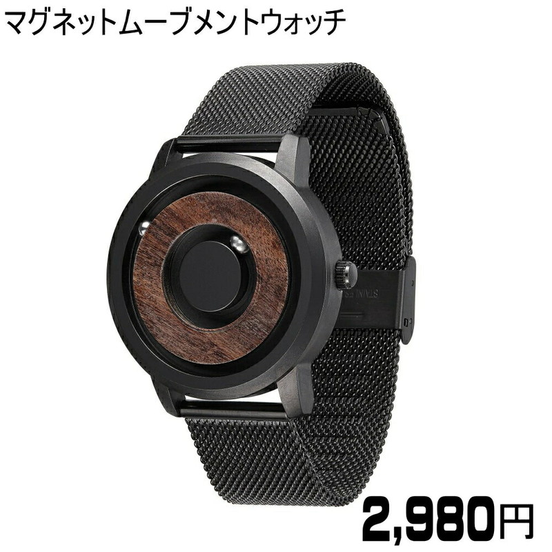 【送料無料・税込み】訳アリ EUTOUR TBE-019 マグネット 磁石 磁力 magnet 腕 時計 クォーツ ブラック 色 カラー 木目 アナログ タイプ 腕時計 かっこいい クール お洒落 メンズ レディース ユニセックス 兼用 重厚 高級 可愛い 流行 人気