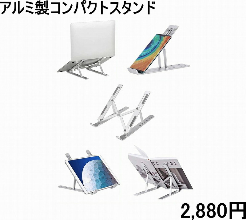 【送料無料・税込み】最新 アルミ スタンド ノートパソコン 折りたたみ式 ノートpc pc ラップトップ 6段階 持ち運び ポータブル 小型 軽量 角度 調整 滑り止め 姿勢 肩こり 腰痛 テレワーク 在宅 タブレット macbook air pro ipad windows ゲーム リモート テレワーク
