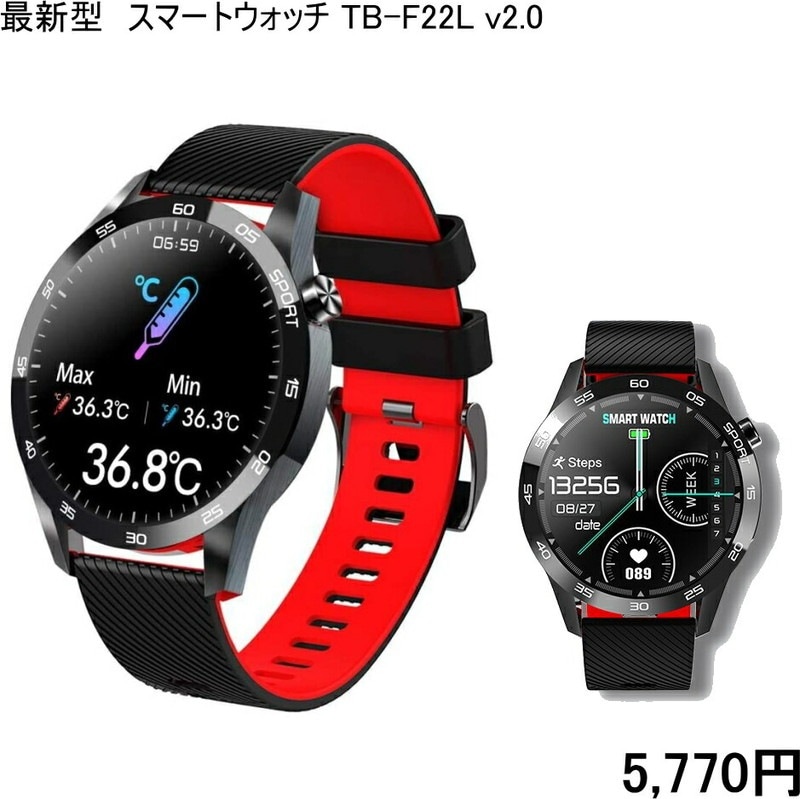 【送料無料・税込み】◆正規品◆ 最新 TB-F22L v3.0 正規品 スマートウォッチ 大型 画面 ギフト 大画面 24時間 体温測定 血圧 体温 血中酸素 腕時計 脈拍 測定 心拍数 睡眠 通知 sns 防水 bluetooth iphone対応 android対応 ランニング おしゃれ 血中 酸素飽和度 管理