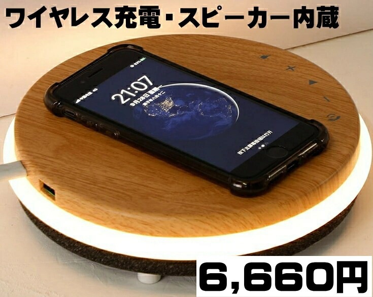 【送料無料・税込み】最新 スピーカー 内蔵 LED 照明 3in1 マルチ ワイヤレス 充電器 Qi 非接触 i-Phone Air pods pro Android スマホ スマートフォン ライト 高音質 15W 5W Bluetooth 5 ランキング 売れてる 人気 おすすめ wireless アンドロイド おしゃれ 置くだけ充電