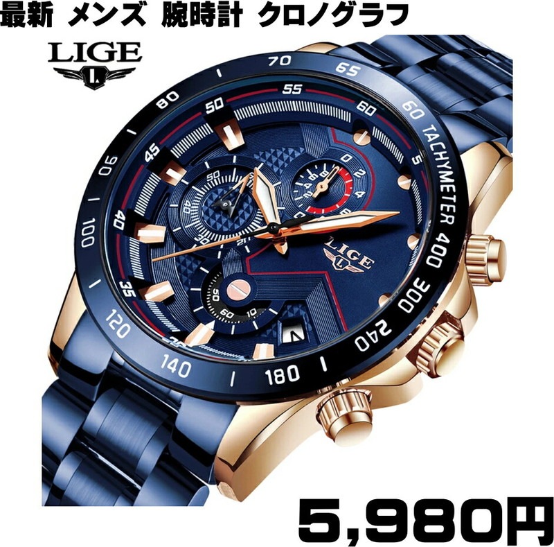 【送料無料・税込み】最新 LIGE 07200303GA ステンレス クロノグラフ 多針 日付 表示 ストップウォッチ 防水 性能 3 ATM 30 m 高機能 アナログ 腕時計 時計 watche ウォッチ メンズ 男 お洒落 かっこいい ランキング ギフト スポーツ カジュアル ビジネス 人気 流行 売れて 