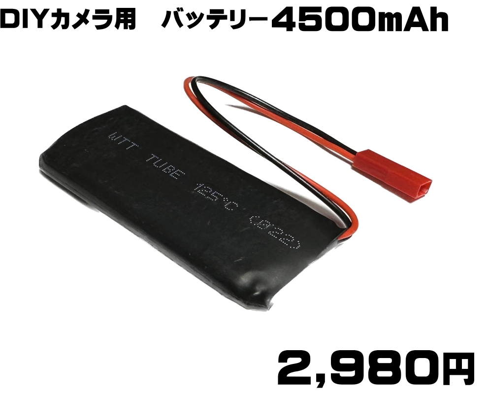 【送料無料・税込み】4K DIY カメラ 専用 予備 バッテリー 4500mAh 最大 8～10時間 稼働 高画質 ピンホールカメラ スパイ カメラ 小型 ピンホール 監視カメラ 長時間 録画 記録 証拠 防犯 大型バッテリー camera spy 自作 防犯カメラ 小型カメラ