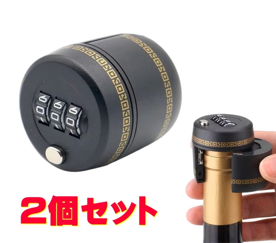 TB-LOCK_CAP300 ボトルキャップ 2個セット 鍵付き 3桁ダイヤル式 ロック 焼酎 瓶 ワイン・ペットボトル対応 開封防止 盗み飲み防止 ボトルキープ 誤飲防止 （口径26-28mm対応）