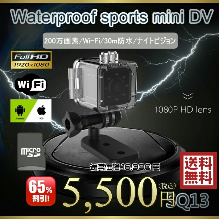 送料無料・税込み】最新SQシリーズ 正規品 SQ13 ver2.1 防水 wi-fi 200