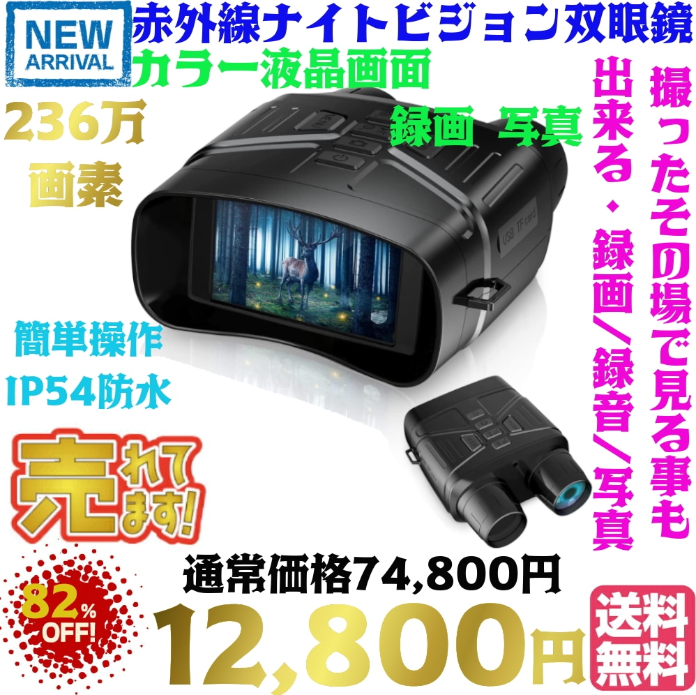 HUNTER・EYE PRO(ハンターアイ) 赤外線照射 約300m 暗視補正 内蔵液晶ディスプレイ デジタルナイトビジョン オープンファイ –  アーカムショップ本店 4Kナイトビジョンデジタル双眼鏡 - 5倍赤外線スコープ 850nmカメラ搭載 3インチHDディスプレイ 4000mAhの超長寿命バ