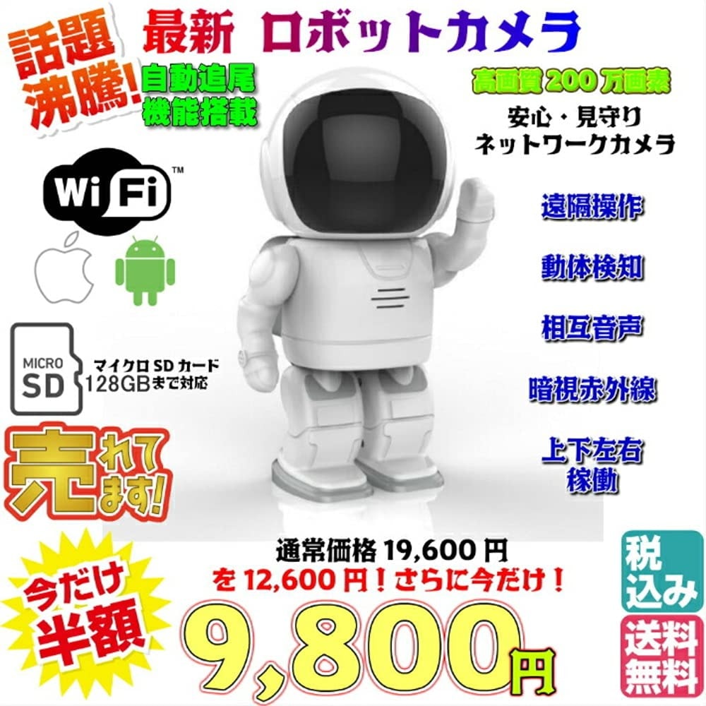 送料無料・税込み】 最新 R1 ロボットカメラ 200万画素 防犯カメラ