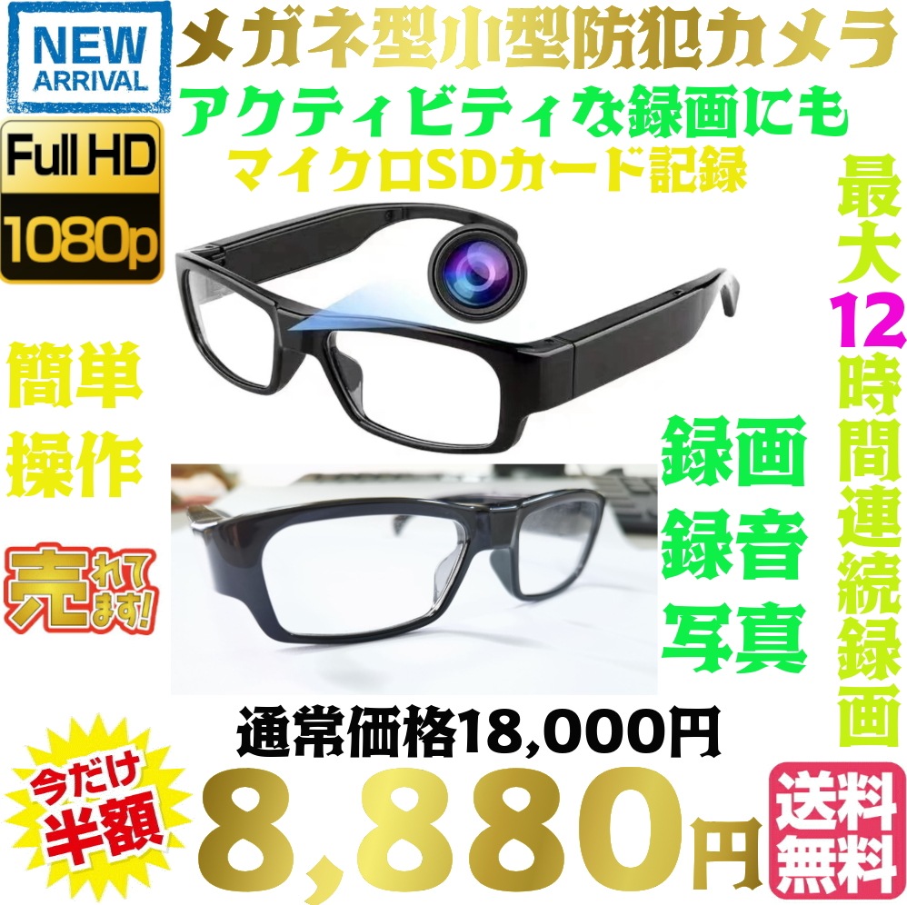メガネ型小型スパイカメラTB-G11 v2