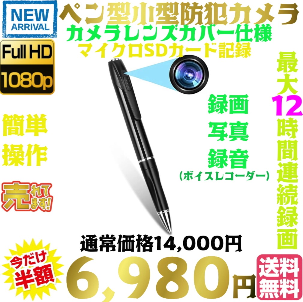 最新 正規品 TB-V8pen ペン型カメラ レンズカバー ウェアラブル カメラ