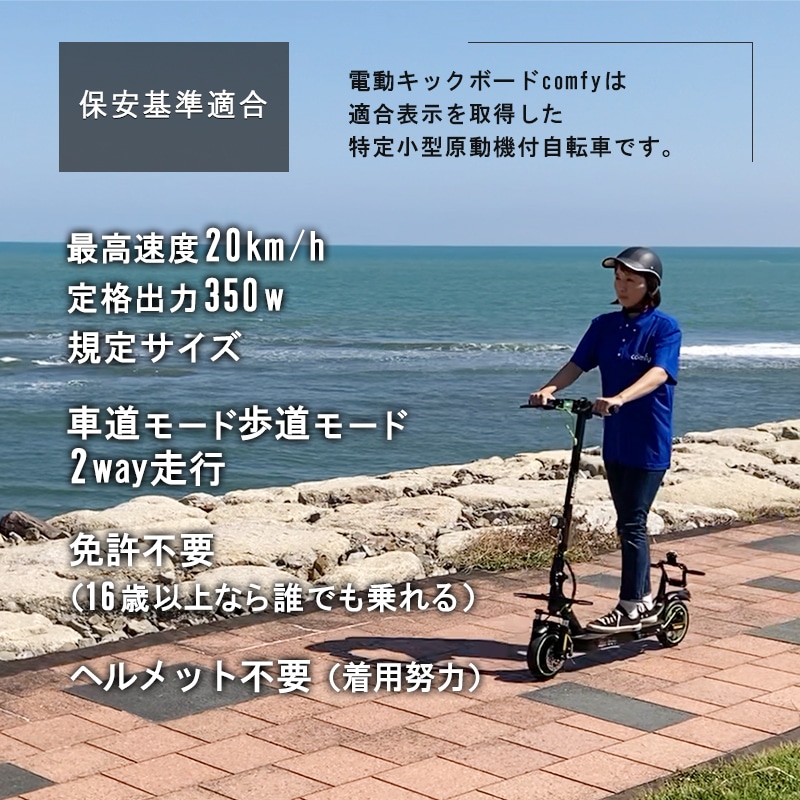 正規品 最新 電動キックボード DK-CNPcomfy 特定小型原動機付自転車