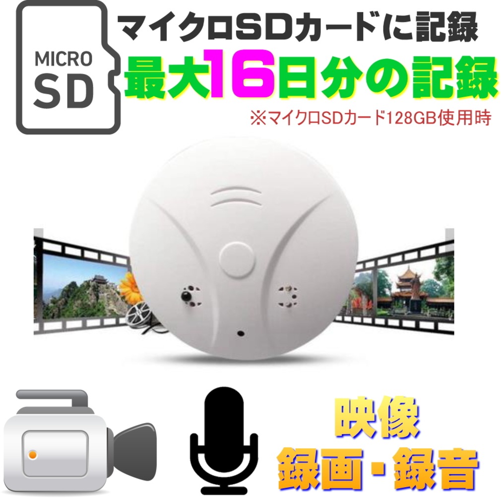 最新 正規品 4K 火災報知器型防犯カメラ 警報器 TB-YG1 安心 見守り 防犯 監視 ネットワーク カメラ 400mAh バッテリー内蔵 マイクロSDカードで記録 動体検知 高画質 録画 録音 長時間 証拠 記録 スパイ 隠し防犯カメラ 小型 人気 ランキング