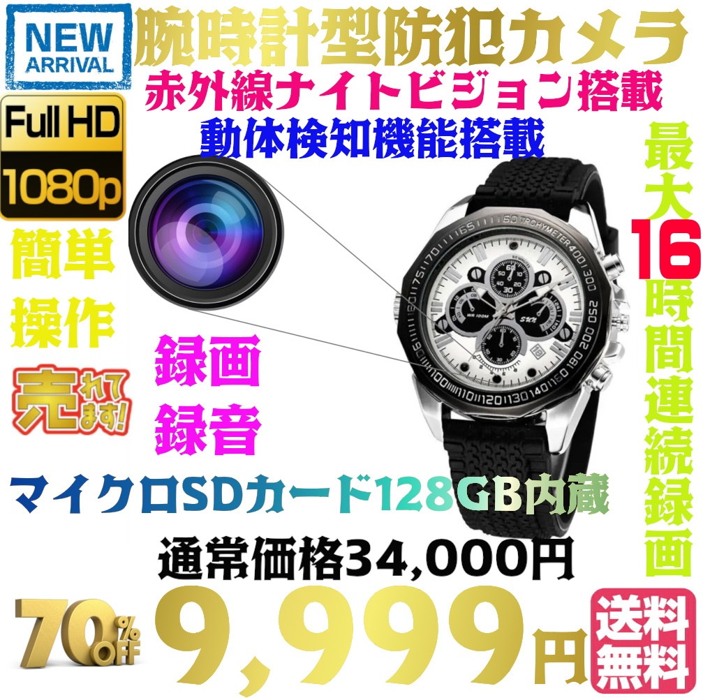 腕時計,防水,録音,カメラ,電池,高機能品 正規品 最新 TB-W128 防犯カメラ 腕時計型 128GB メモリ 内蔵 長時間