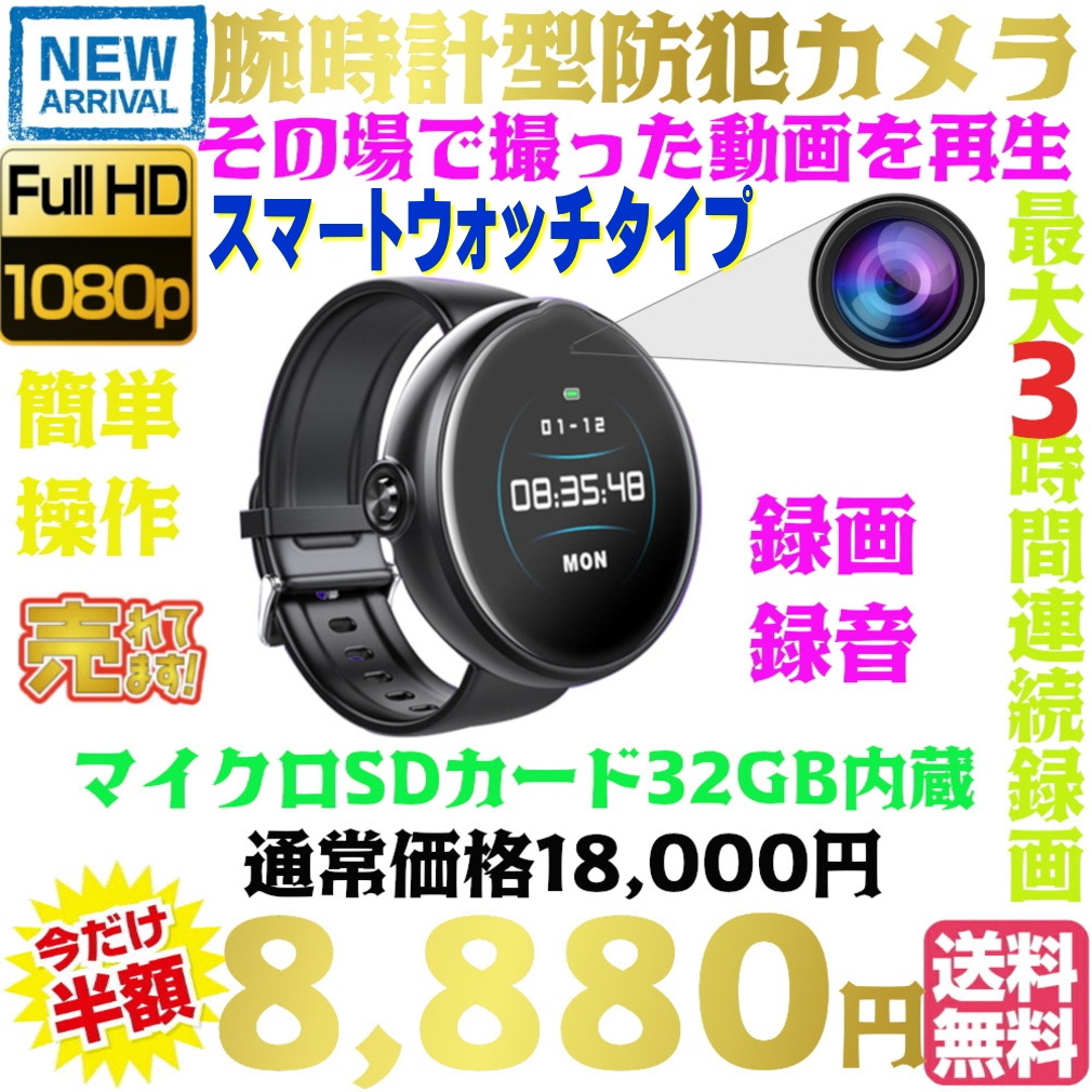 正規品 最新 TB-SMV10 スマートウォッチ型ビデオカメラ 防犯カメラ