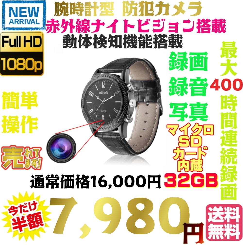 送料無料・税込み】 最新 腕時計 型 カメラ TBC-5 ver.4 32GB 赤字覚悟