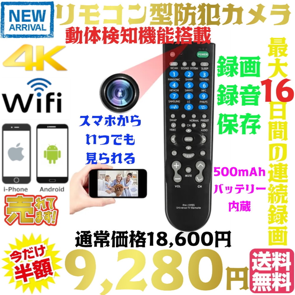 最新 正規品 4K リモコン型防犯カメラ TB-RC1 安心 見守り 防犯 監視 ネットワーク カメラ 500mAh バッテリー内蔵 マイクロSDカードで記録 動体検知 高画質 録画 録音 長時間 証拠 記録 スパイ 隠し防犯カメラ 小型 人気 ランキング