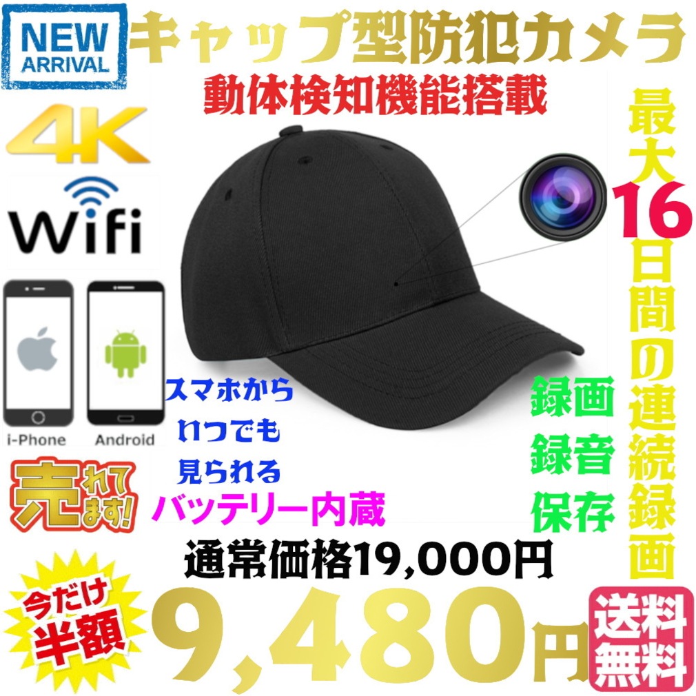 最新 正規品 4K キャップ帽子型防犯カメラ TB-HC1 安心 見守り 防犯