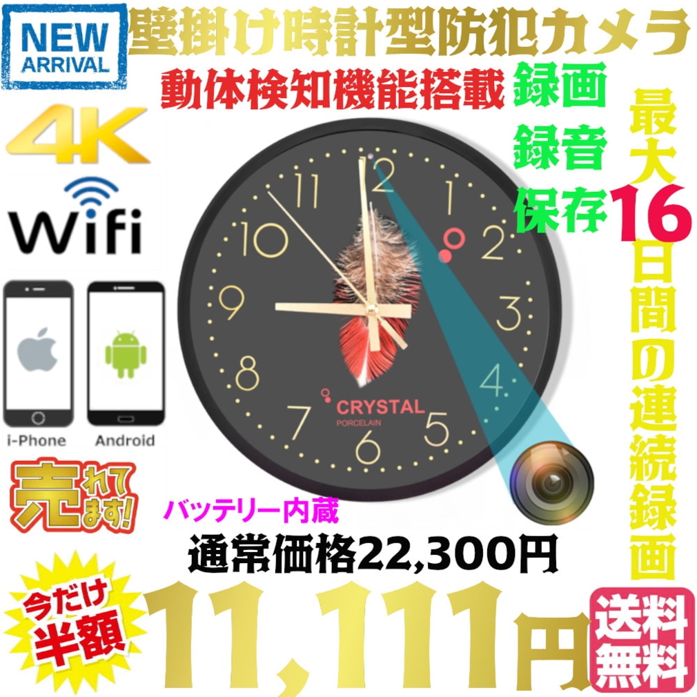 最新 正規品 4K 壁掛け時計型防犯カメラ TB-WCC 安心 見守り 防犯 監視