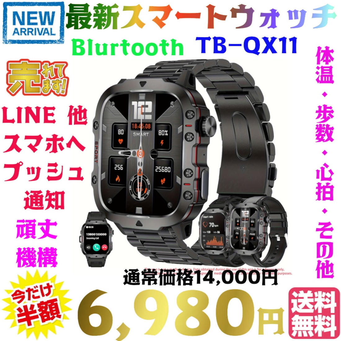正規品 TB-QX11】スマートウォッチ Bluetooth通話対応 1.96インチ大