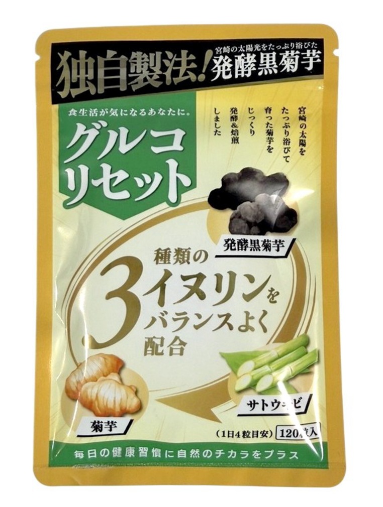 【2026年新発売 当店オリジナル国内製造正規品】グルコリセット 2袋セット 240粒 60～120日分 宮崎県産 発酵黒菊芋 菊芋 サプリ イヌリン 70000mg 高配合 サラシア 桑の葉 サトウキビ 食物繊維 国産 240粒 錠剤 健康 美容 サプリメント 【GMP認定工場製造】