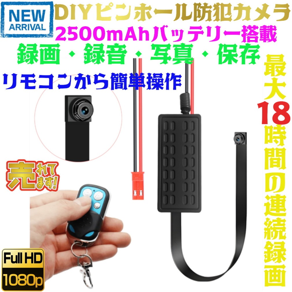 最新 正規品 TB-RCDIY ピンホールカメラ リモコン 簡単操作 1080P