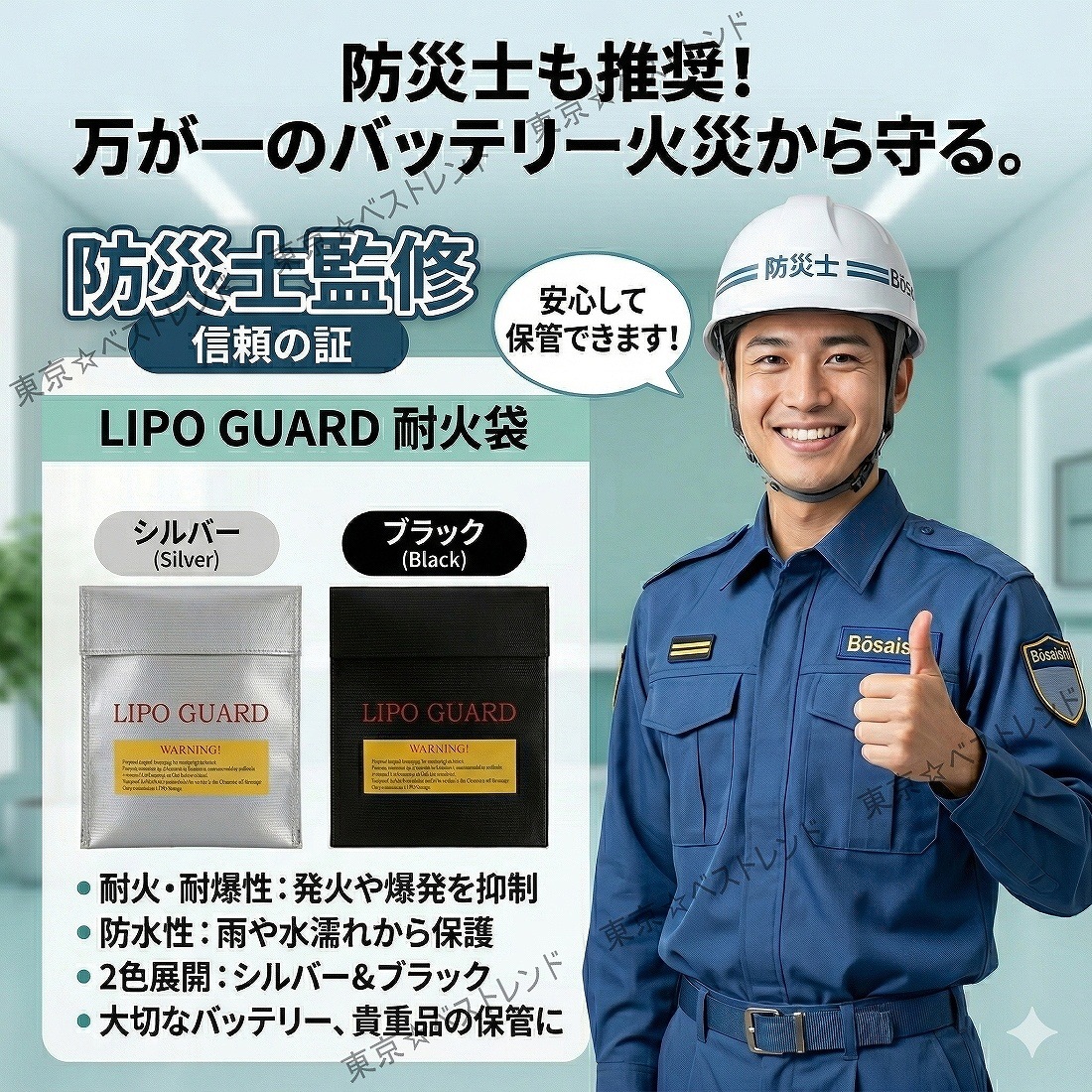 TB-LIPO GUARD 耐火バッグ バック 防爆袋 防火 袋 モバイルバッテリー 保管 リポバッテリー 防水 セーフティーバッグ 貴重品 書類 データ保護 防災グッズ 30×23cm A4相当 グラスファイバー ガラス繊維 不燃素材 マジックテープ 黒ブラック / 銀シルバー