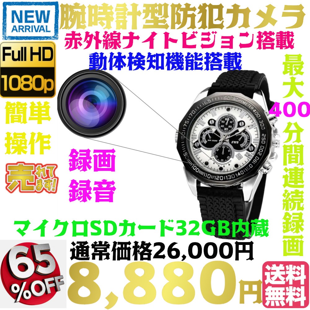 正規品 2026 TB-W32 防犯カメラ 腕時計型 マイクロSDカード 32GB