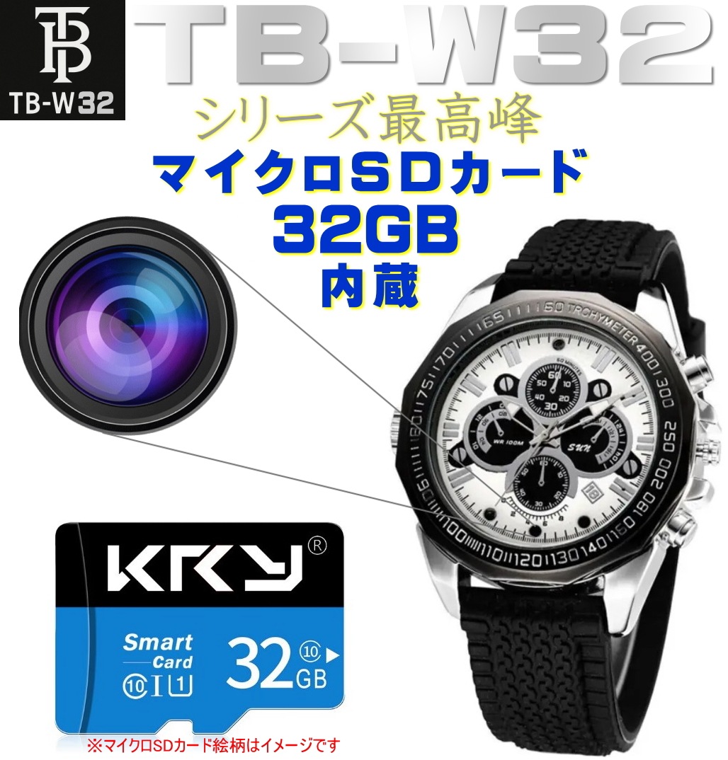 正規品 2026 TB-W32 防犯カメラ 腕時計型 マイクロSDカード 32GB