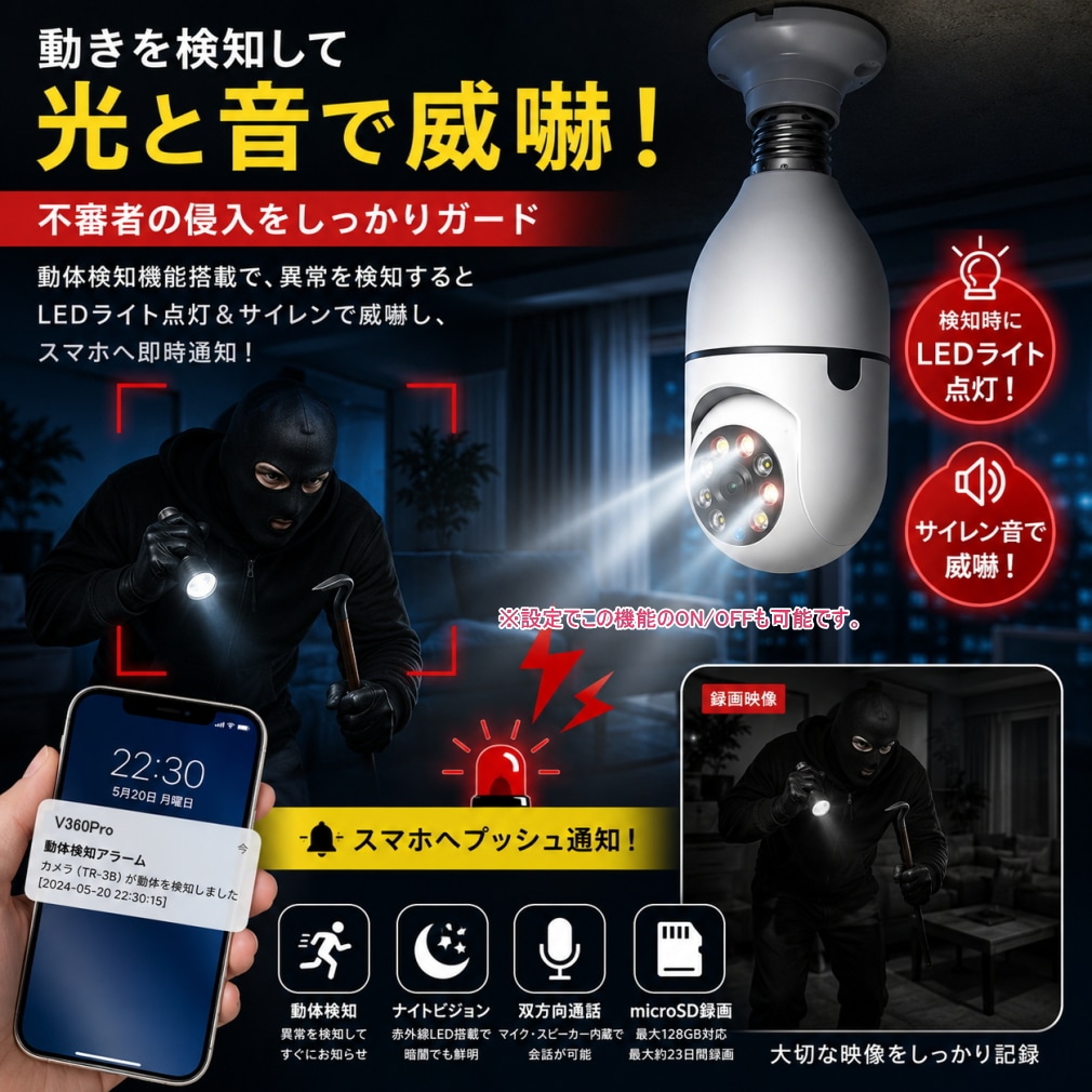 最新 TR-3B Wi-Fi 防犯カメラ 電球ソケット型 E26 E27対応 工事不要