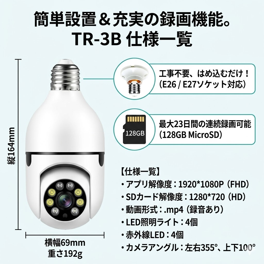 最新 TR-3B Wi-Fi 防犯カメラ 電球ソケット型 E26 E27対応 工事不要