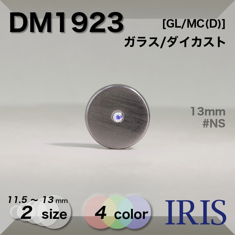 ���饹/������������ �ݥ���­�ܥ��� DM1923 13/11.5mm #NS/SBN/SBR/SCU 