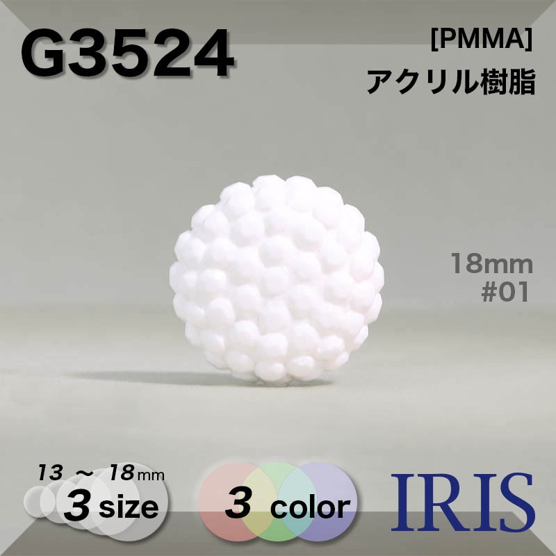 * ȥͥ­ܥ G3524 18/15/13mm #00/01/09 