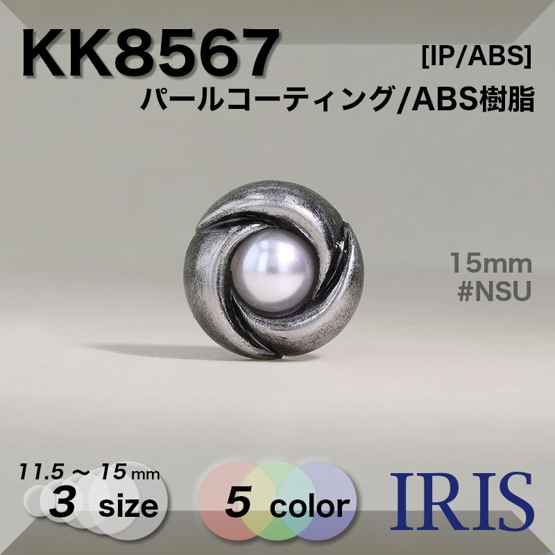*ѡ륳ƥ/ABS ѥ­ܥ KK8567 15/13/11.5mm #ACU/AG/ASI/BN/NSU 