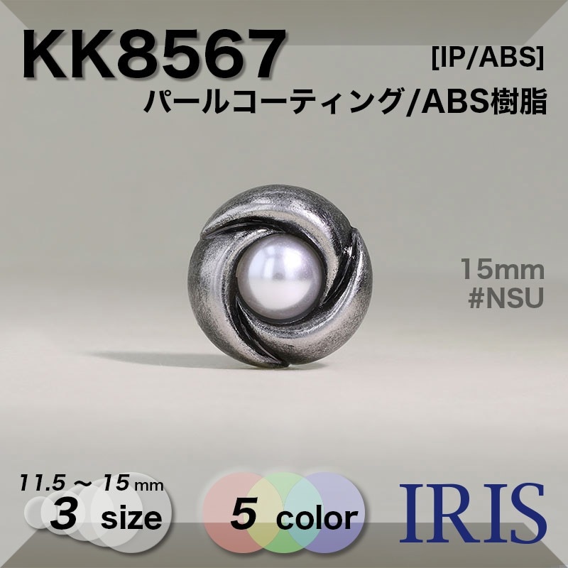 ѡ륳ƥ/ABS ѥ­ܥ KK8567 15/13/11.5mm #ACU/AG/ASI/BN/NSU 