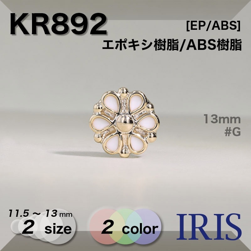 *ݥ/ABS ѥ­ܥ KR892 13/11.5mm #G/N 