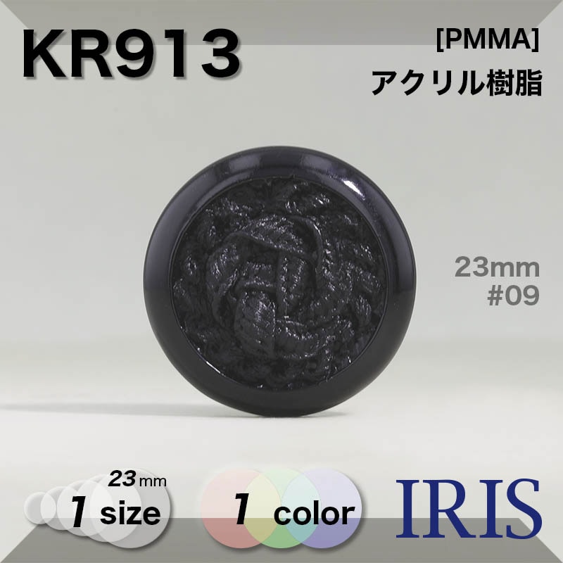  ȥͥ­ܥ KR913 23mm #09 