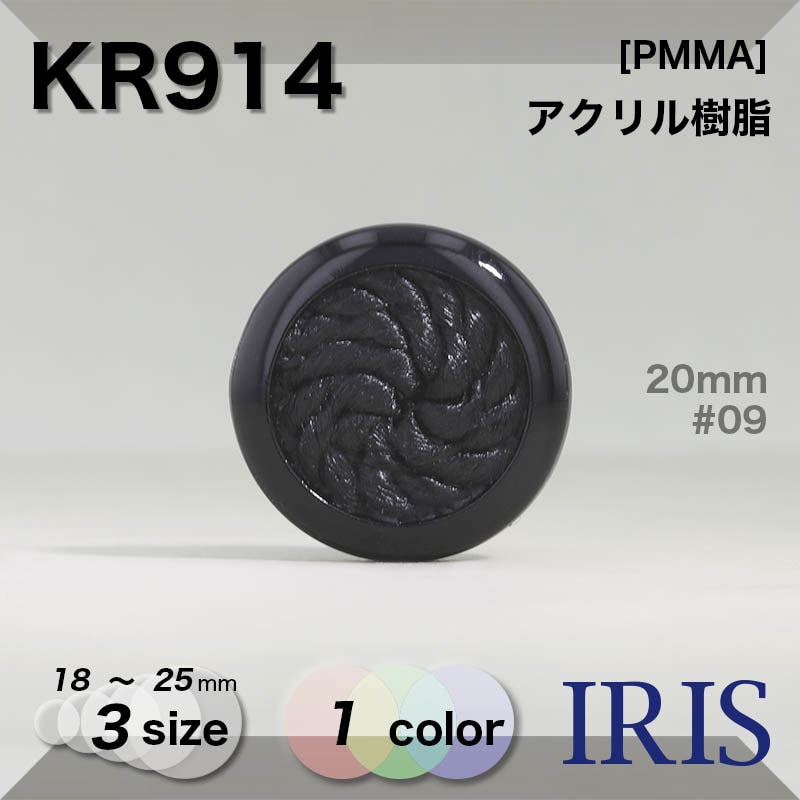  ȥͥ­ܥ KR914 25/20/18mm #09 