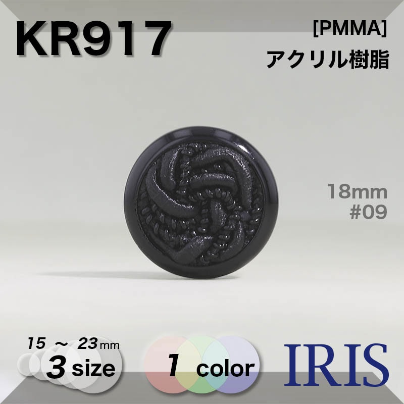 * ȥͥ­ܥ KR917 23/18/15mm #09 